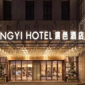珠海唐家灣唐邑酒店